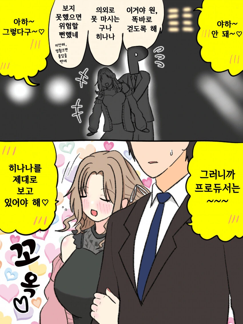 [@] 283 아이돌을 취하게 했다 -이치카와 히나나-.manhwa