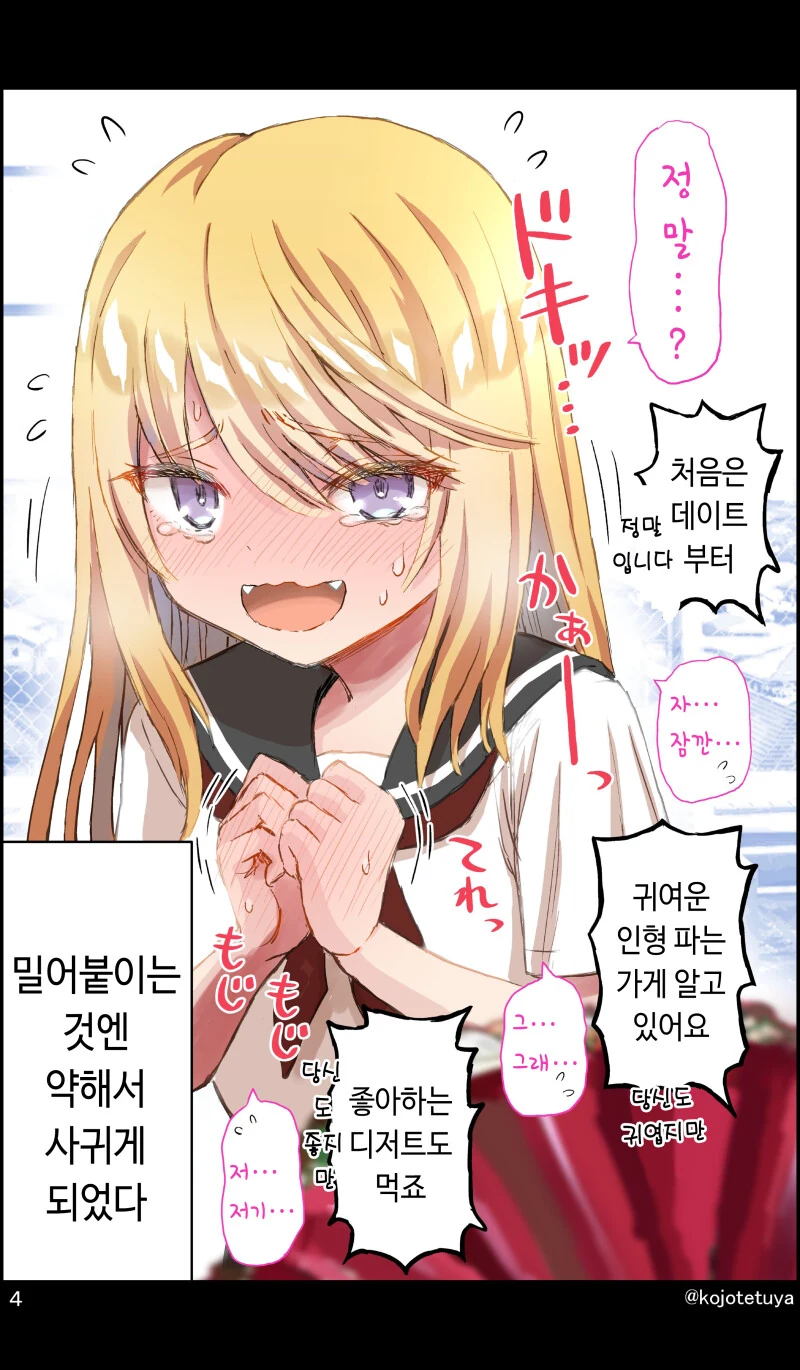 일진녀에게 고백해본 만화 - 이미지 4