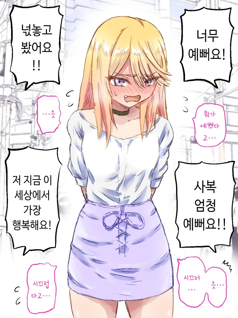 일진녀에게 고백해본 만화 - 이미지 5