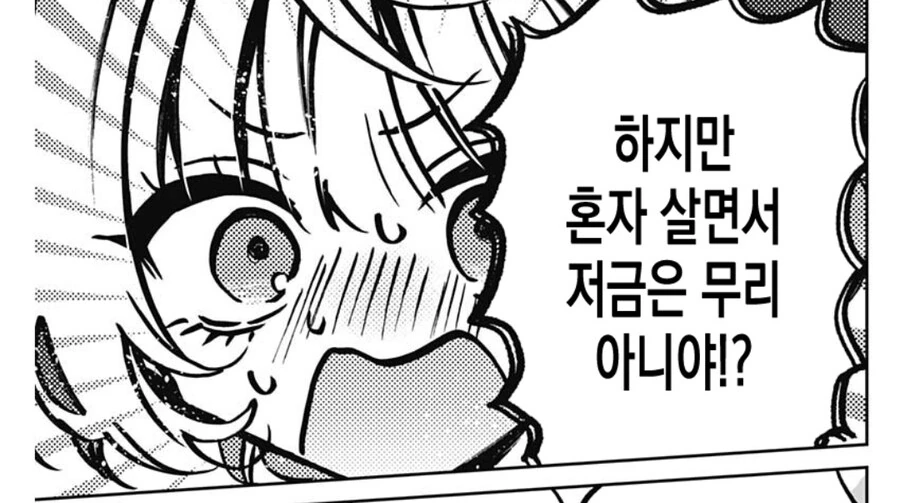 ㅈㅌ이 큰 여사친이 이성으로 안보이는 만화