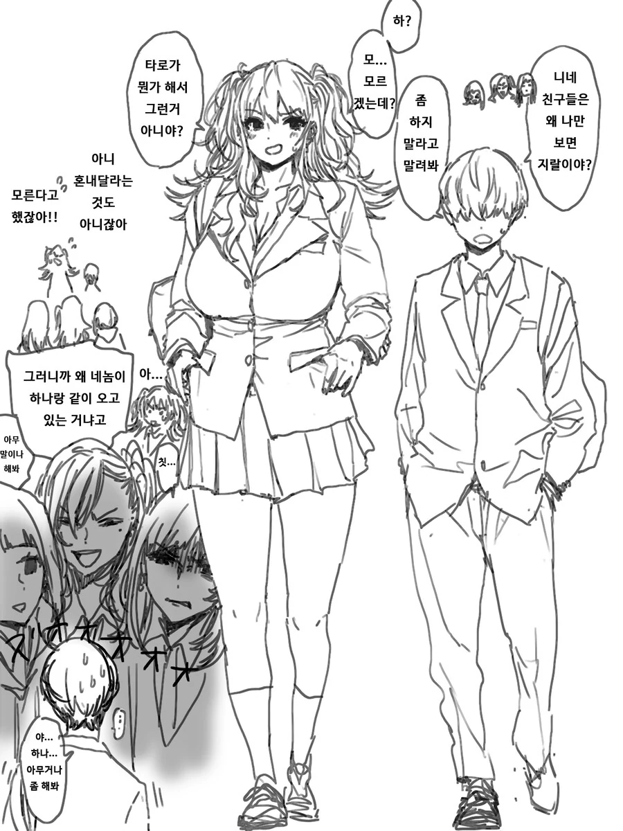 키가 조금 큰 소꿉친구.manhwa - 이미지 2