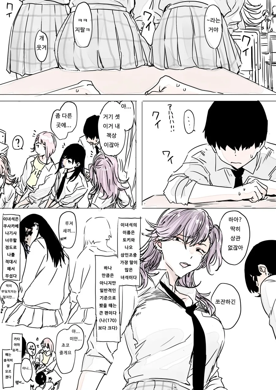 키가 조금 큰 소꿉친구.manhwa - 이미지 4