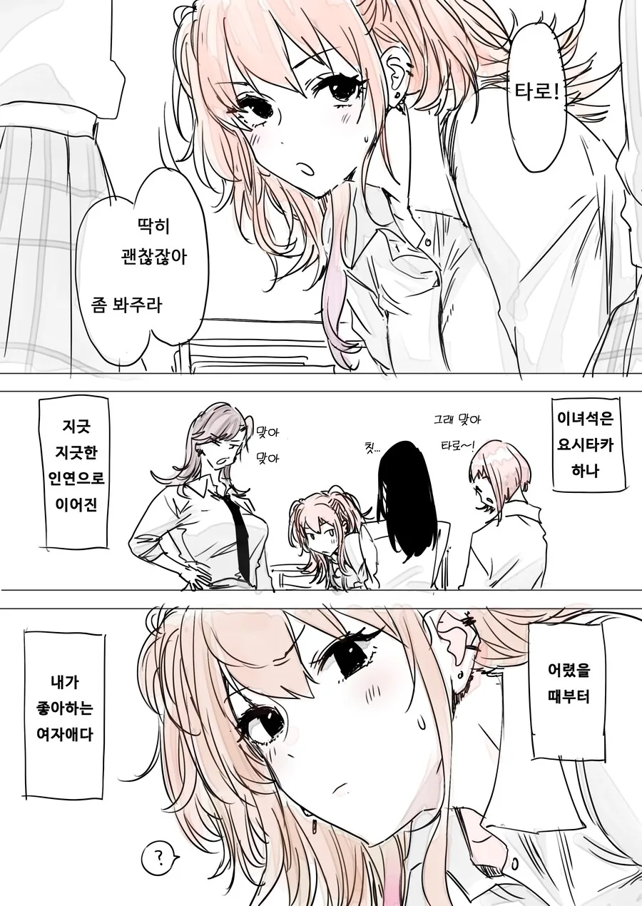 키가 조금 큰 소꿉친구.manhwa - 이미지 5