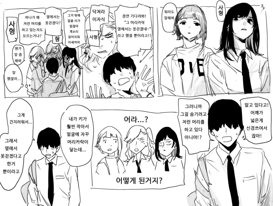 키가 조금 큰 소꿉친구.manhwa - 이미지 7