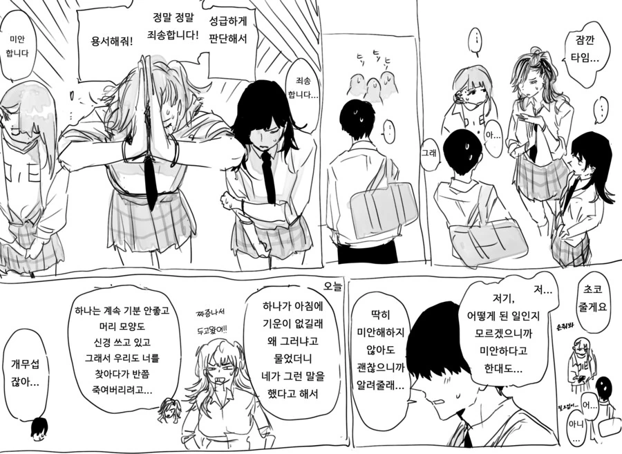 키가 조금 큰 소꿉친구.manhwa - 이미지 8