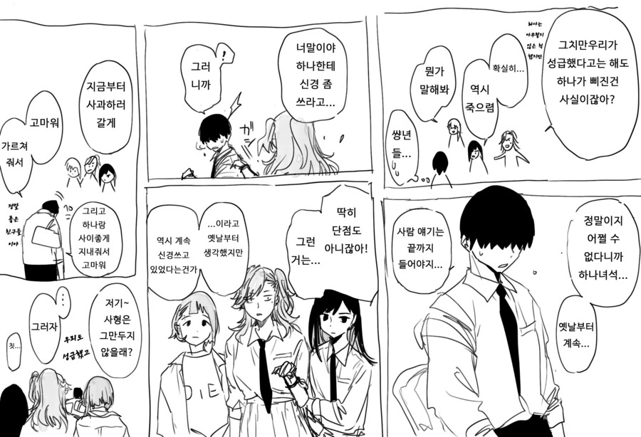 키가 조금 큰 소꿉친구.manhwa - 이미지 9