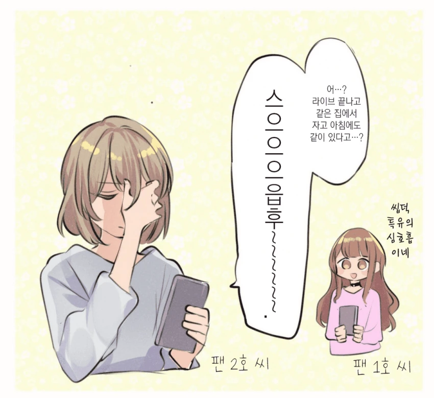 봇치)백합)핸드폰액정 부수는 만화 - 이미지 4