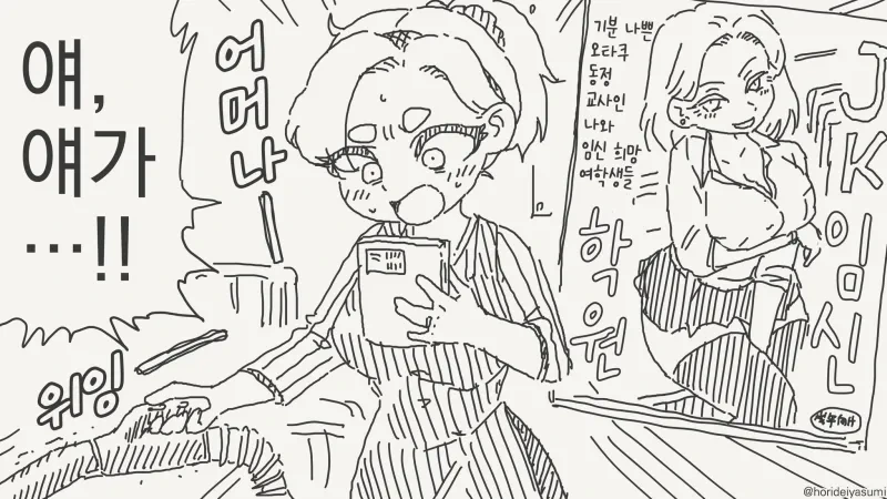 진짜는 숨겼다.manwha