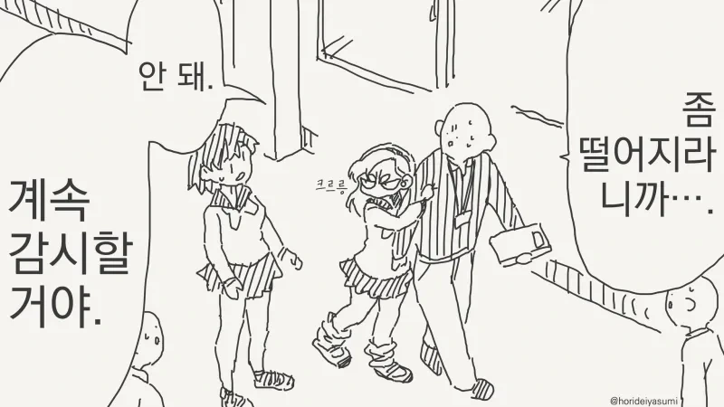 진짜는 숨겼다.manwha - 이미지 3