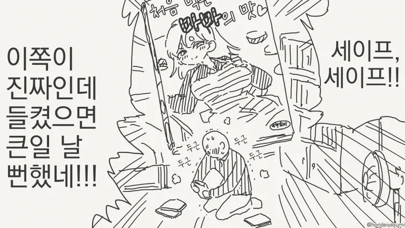 진짜는 숨겼다.manwha - 이미지 4