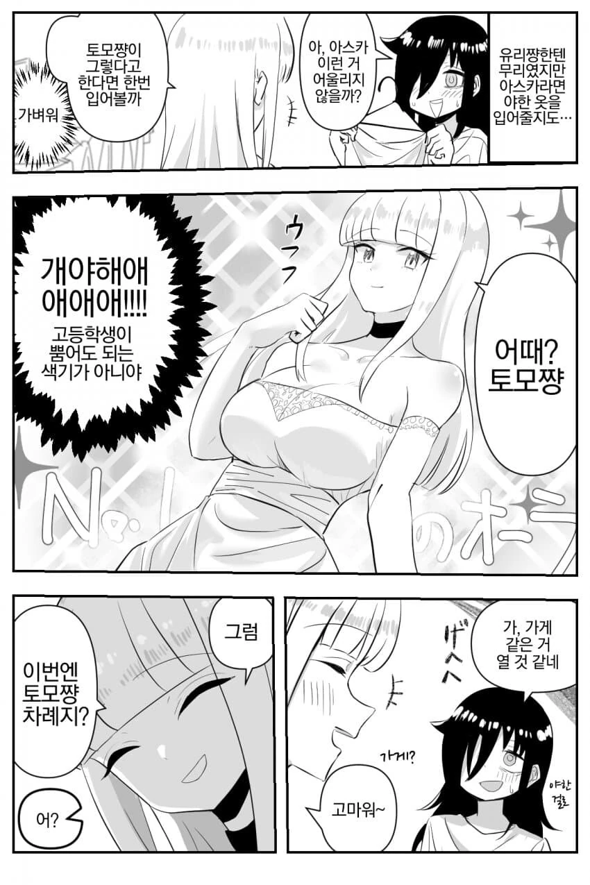 레즈퀸 데이트하는 만화