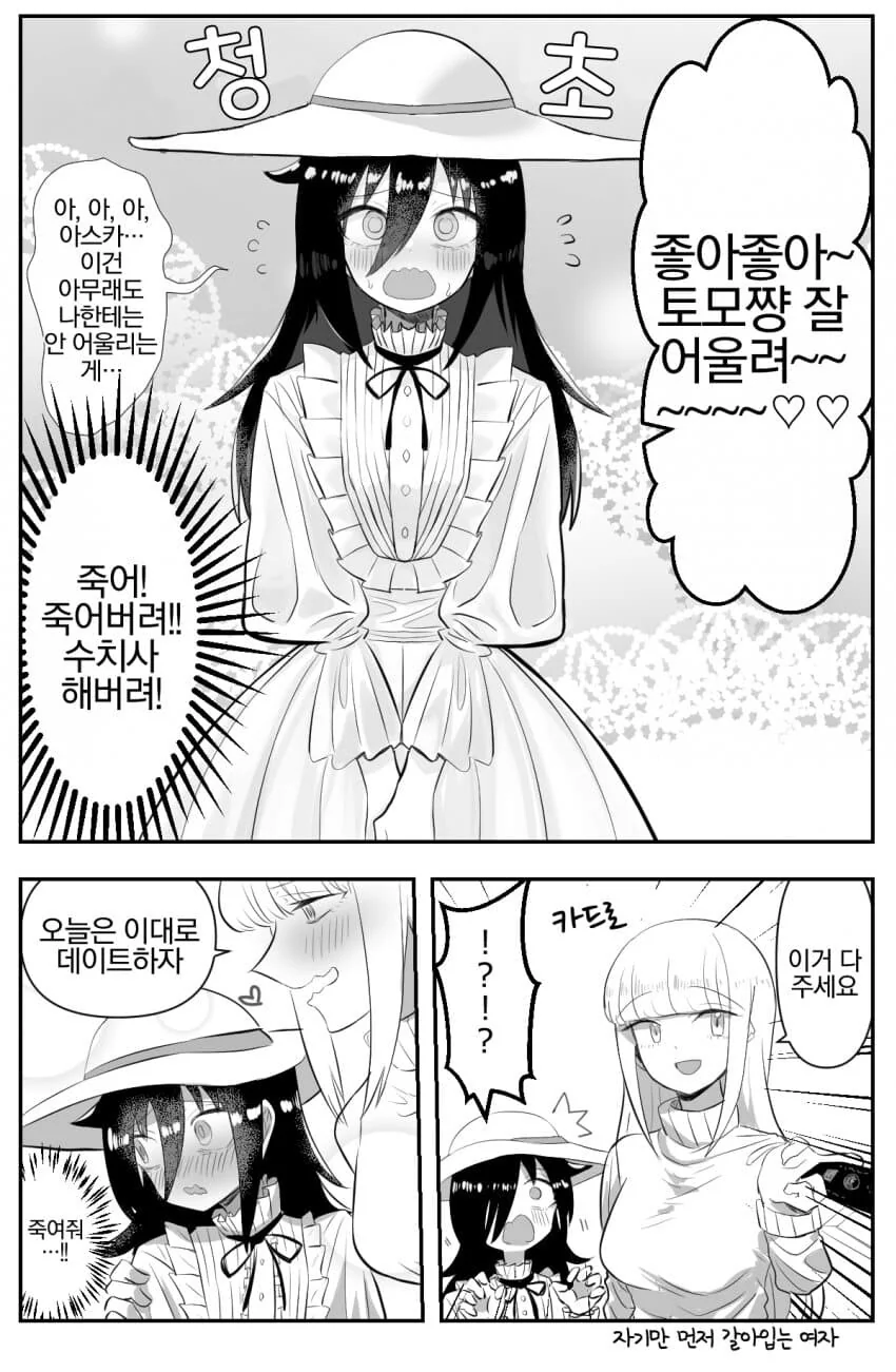 레즈퀸 데이트하는 만화 - 이미지 2