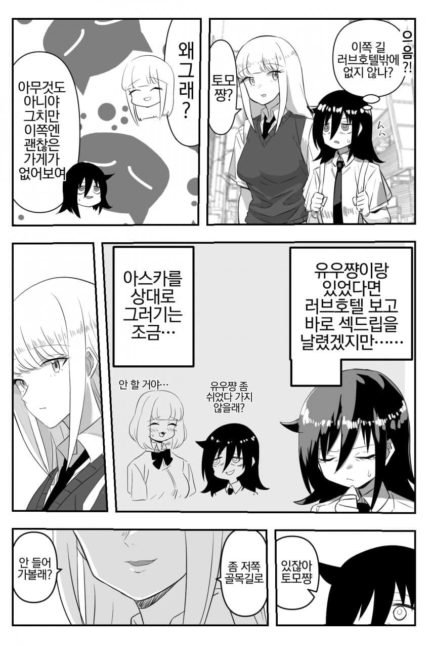 레즈퀸 데이트하는 만화 - 이미지 3
