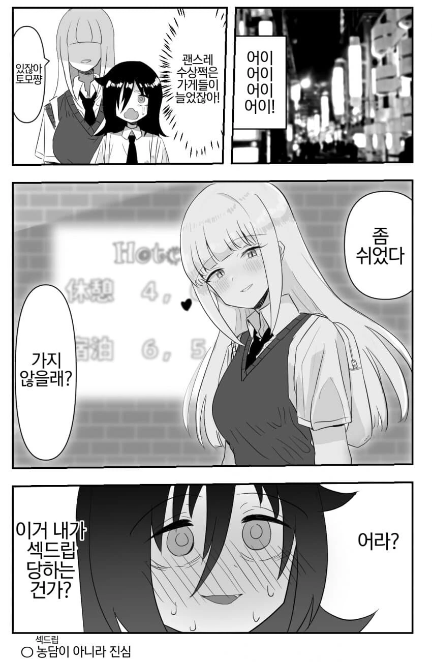 레즈퀸 데이트하는 만화 - 이미지 4