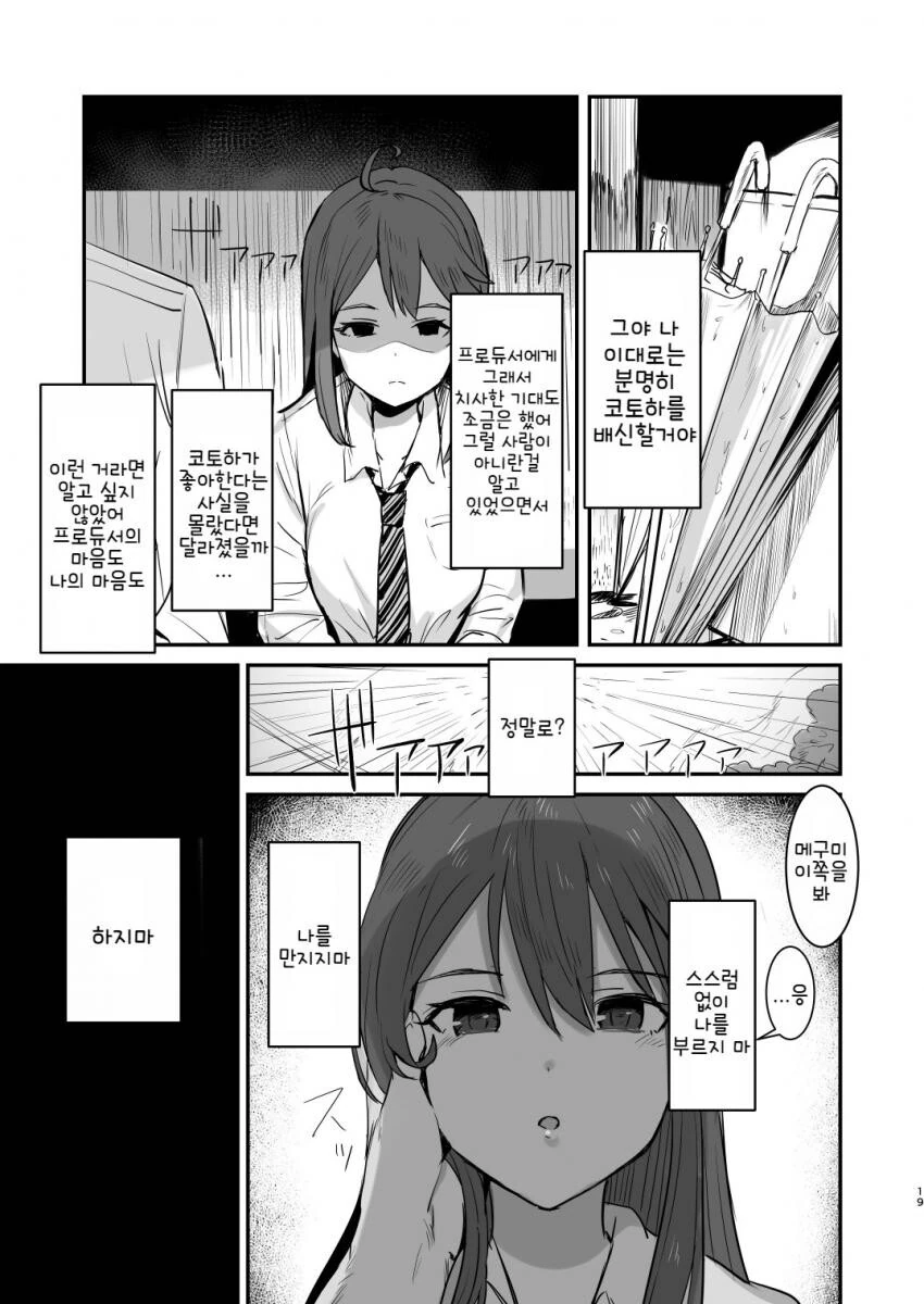 @) 프로듀서가 바람피다 들키는.manga - 이미지 18