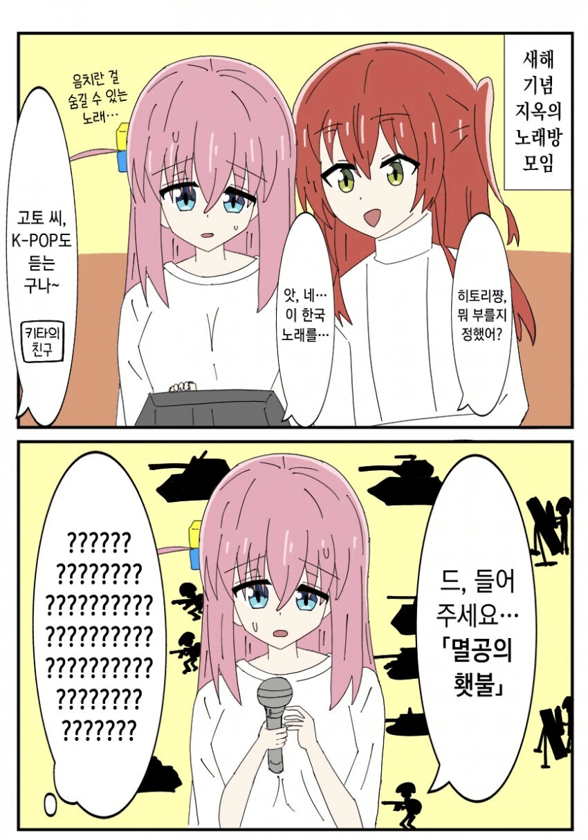 봇치더락) 의외로 번역장난이 아닌 팬만화.jpg
