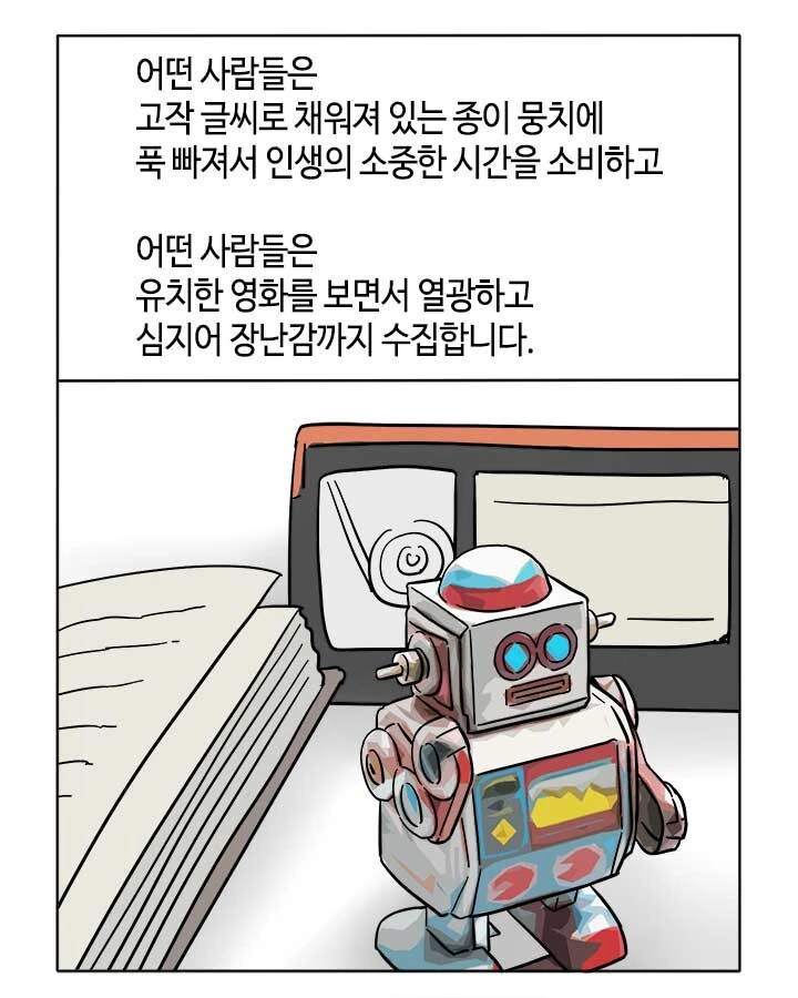 떳떳하게 원하는 곳에 애정을 쏟으라는 부기돌이.manhwa