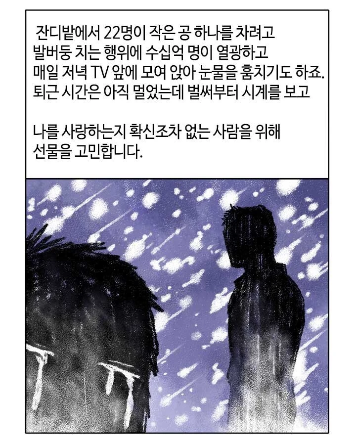 떳떳하게 원하는 곳에 애정을 쏟으라는 부기돌이.manhwa - 이미지 2