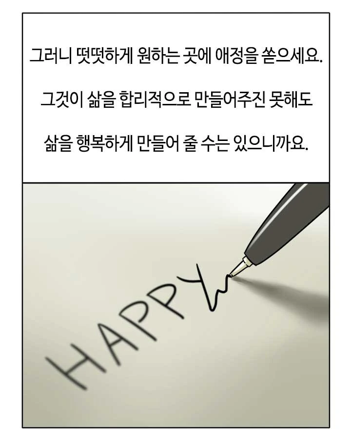 떳떳하게 원하는 곳에 애정을 쏟으라는 부기돌이.manhwa - 이미지 4