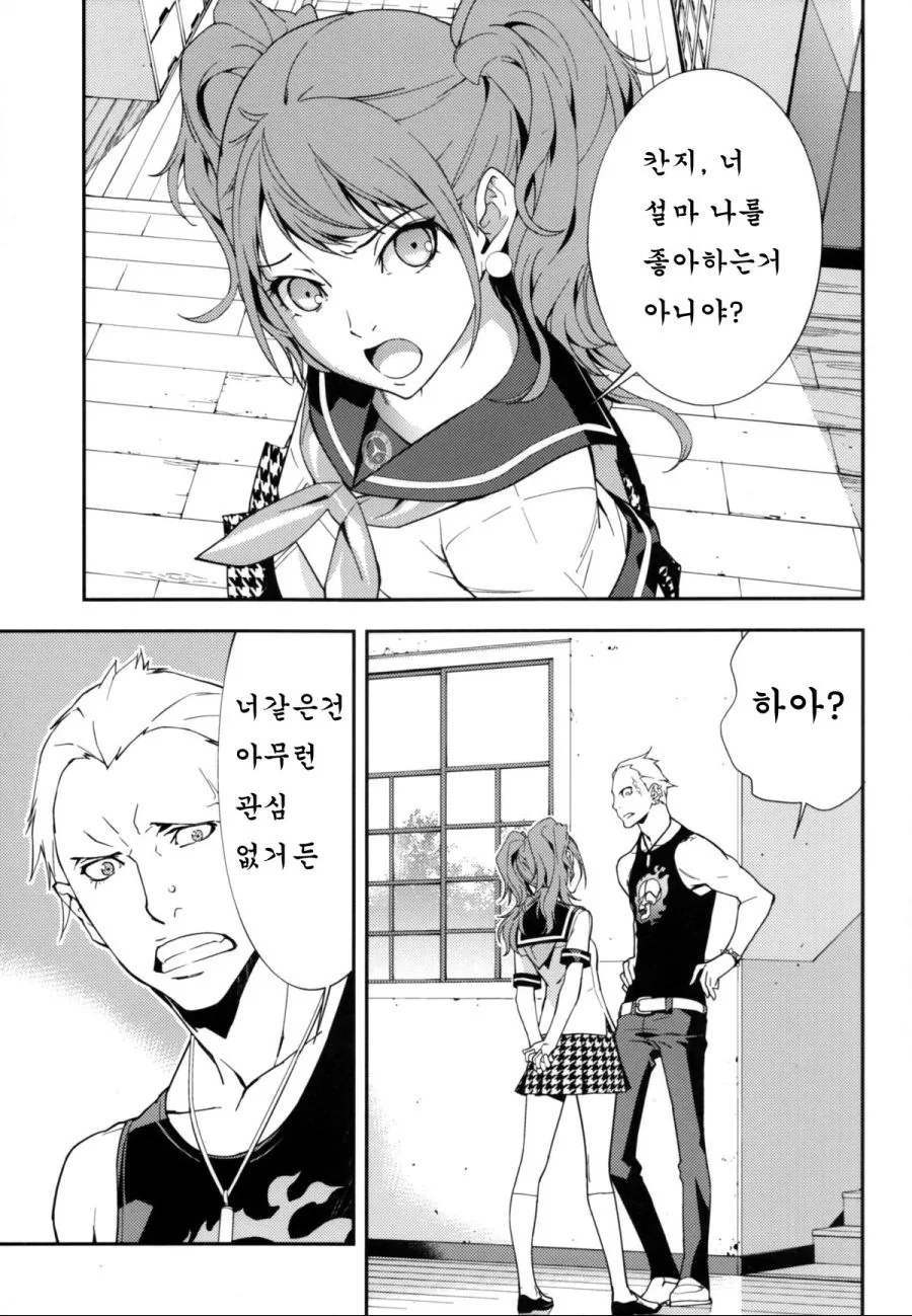 (페르소나4)칸지를 주인공에게서 떼어 놓으려는 리세치.manga