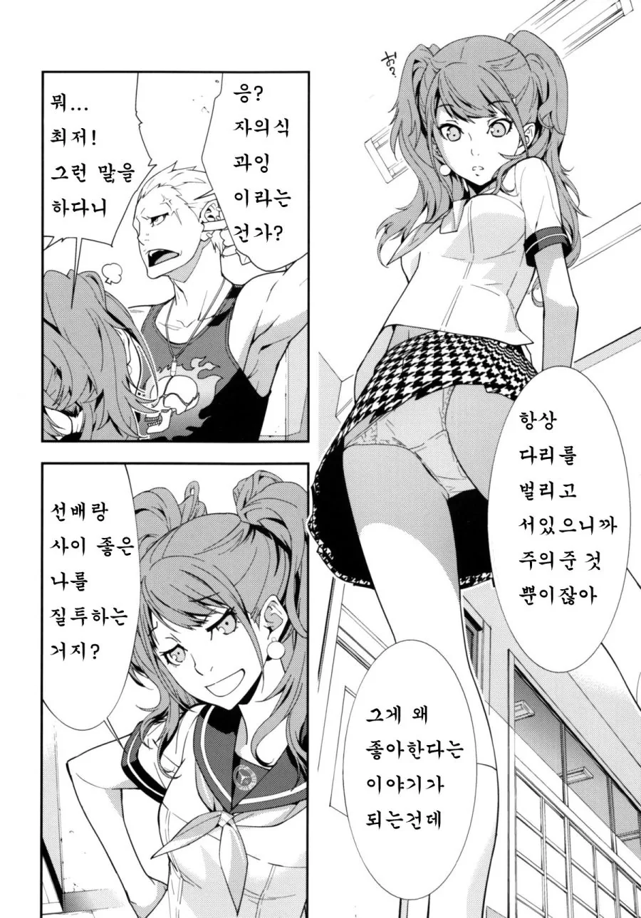 (페르소나4)칸지를 주인공에게서 떼어 놓으려는 리세치.manga - 이미지 2