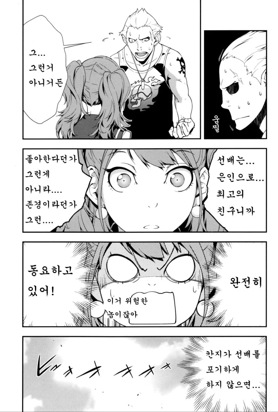 (페르소나4)칸지를 주인공에게서 떼어 놓으려는 리세치.manga - 이미지 3