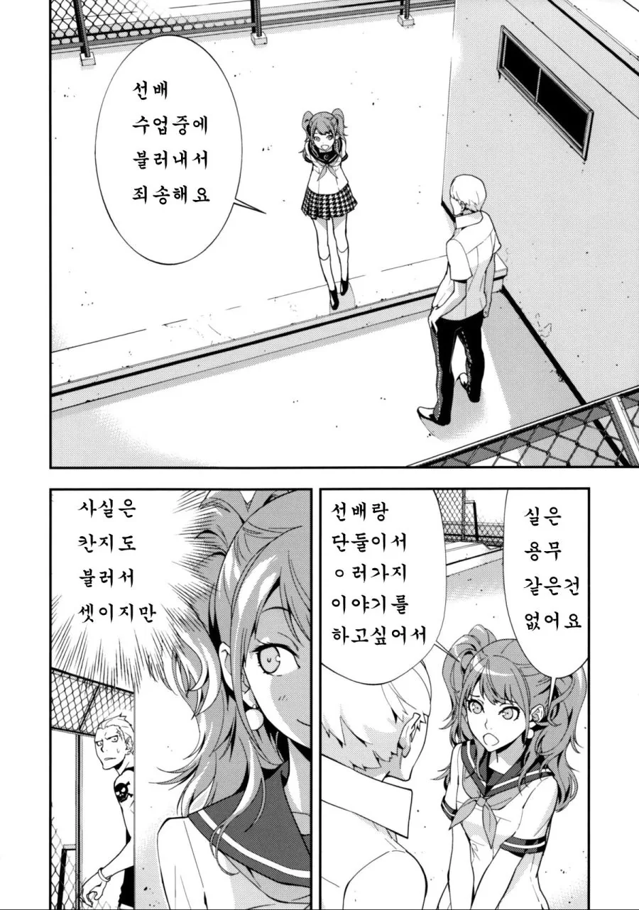 (페르소나4)칸지를 주인공에게서 떼어 놓으려는 리세치.manga - 이미지 4