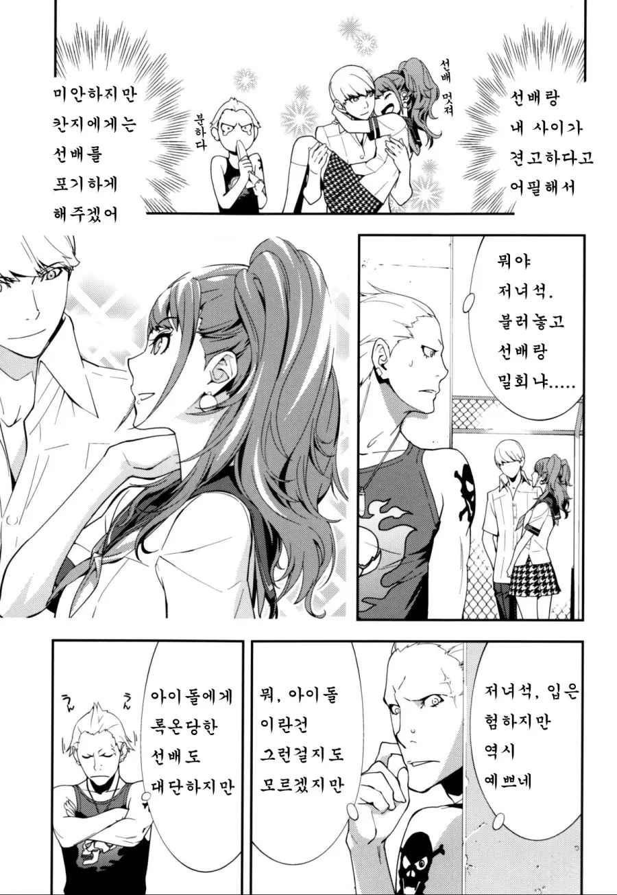 (페르소나4)칸지를 주인공에게서 떼어 놓으려는 리세치.manga - 이미지 5