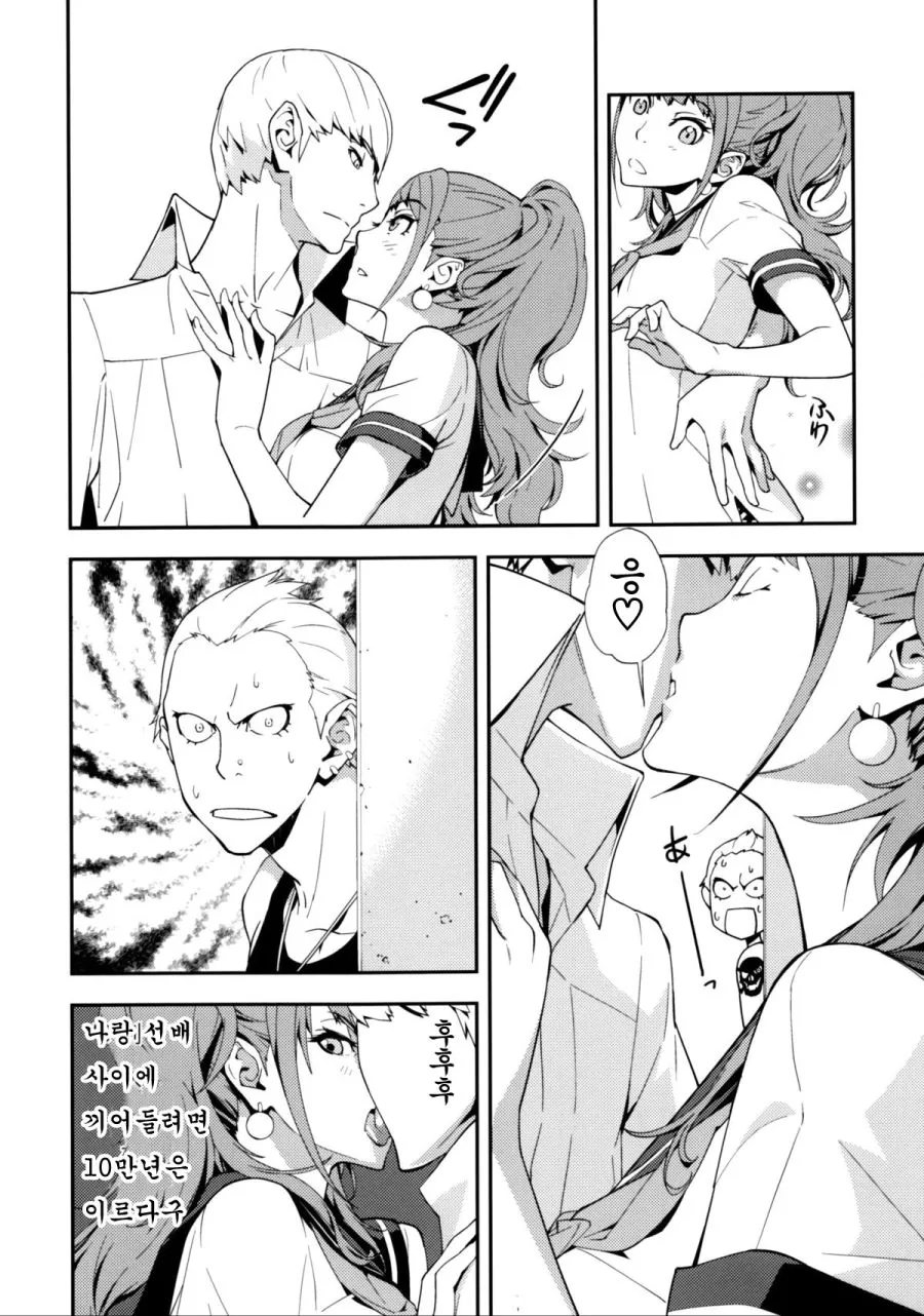 (페르소나4)칸지를 주인공에게서 떼어 놓으려는 리세치.manga - 이미지 6