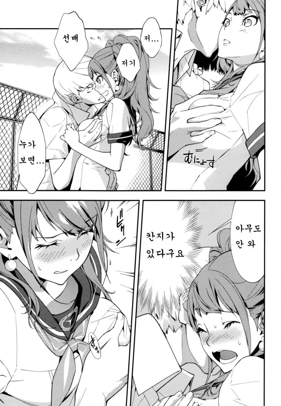 (페르소나4)칸지를 주인공에게서 떼어 놓으려는 리세치.manga - 이미지 7