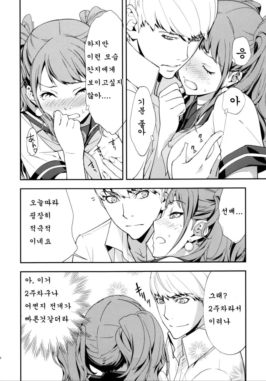 (페르소나4)칸지를 주인공에게서 떼어 놓으려는 리세치.manga - 이미지 8