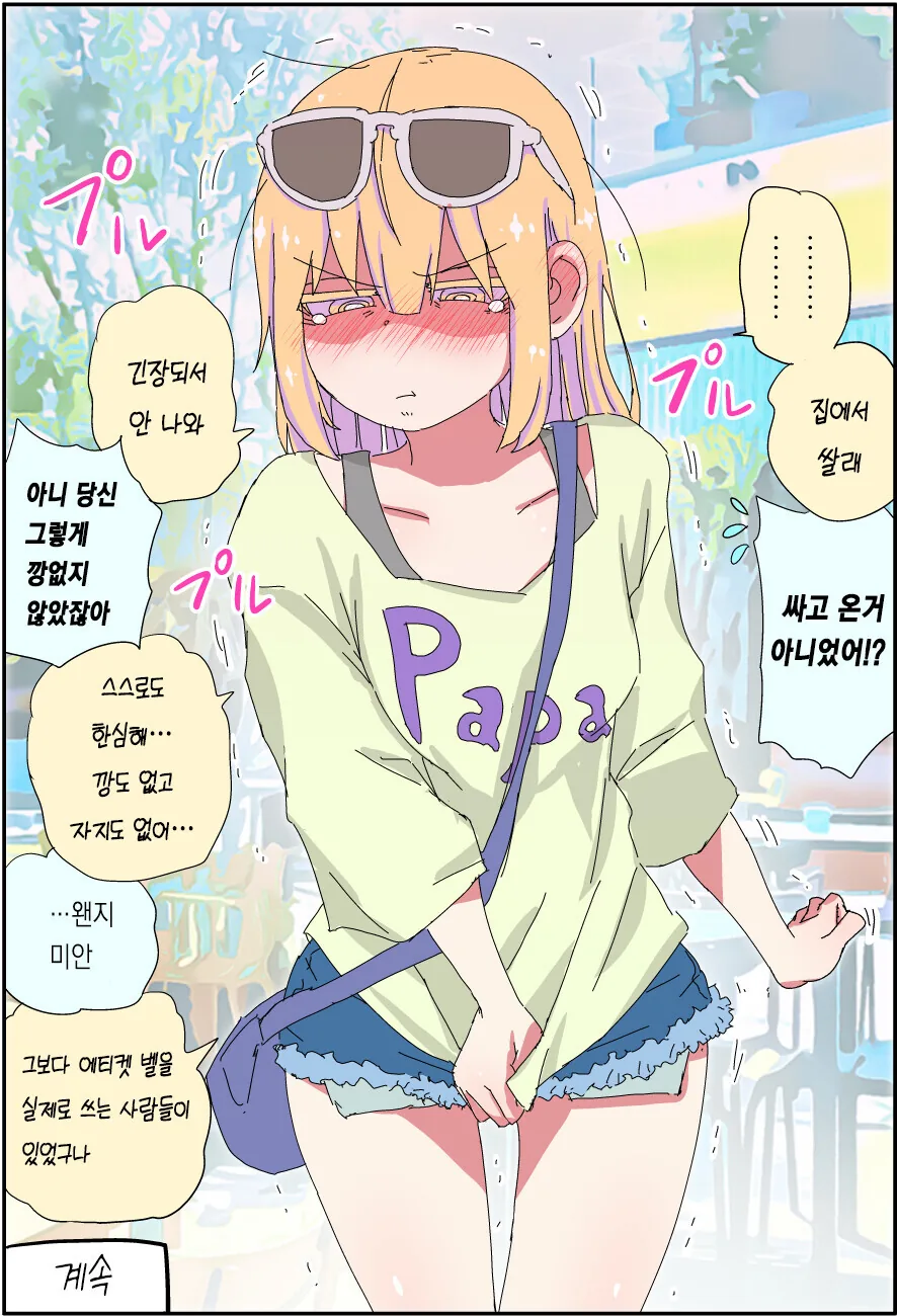 [TS] 실직한 충격으로 미소녀가 되어버린 아버지.manhwa - 이미지 2