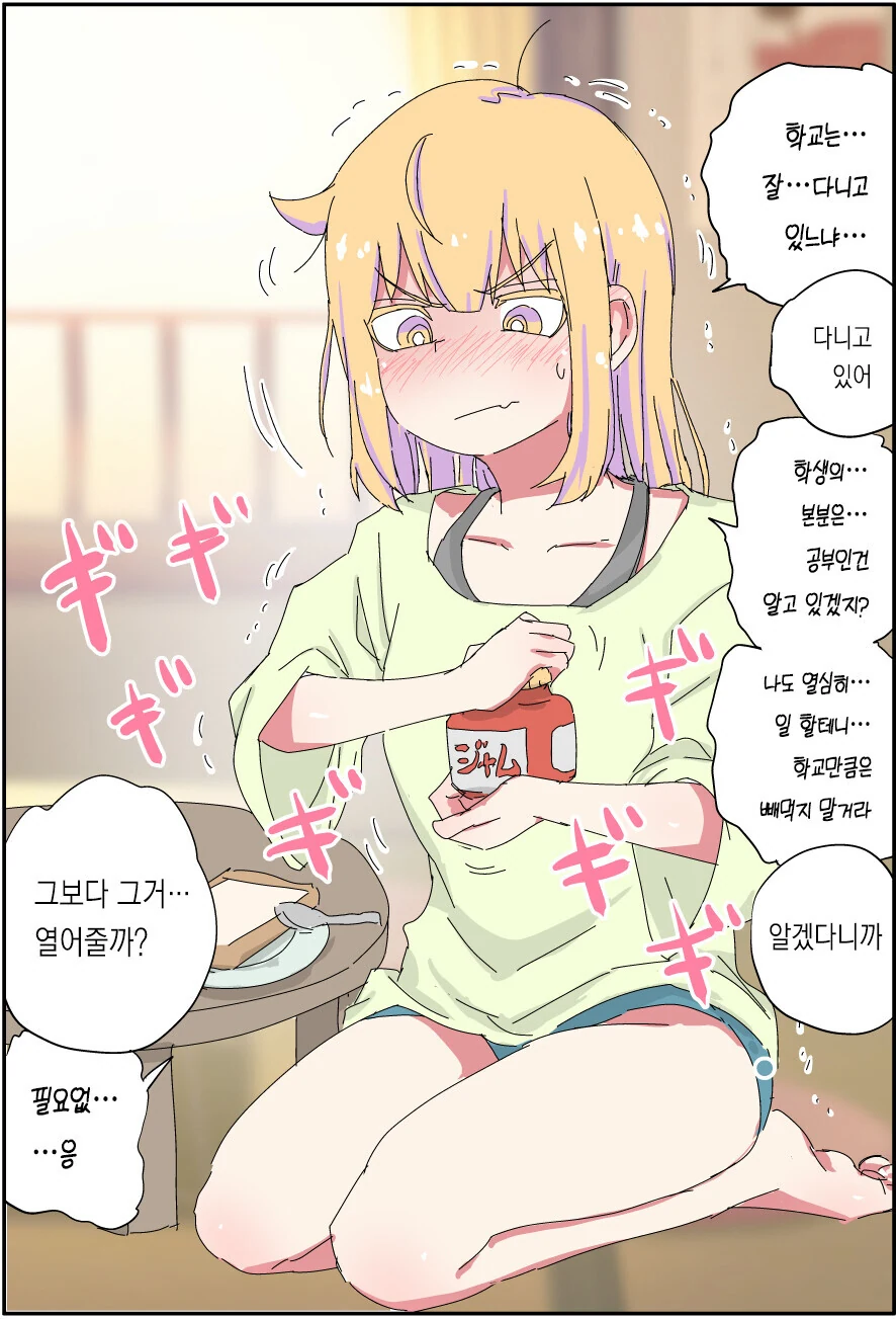 [TS] 실직한 충격으로 미소녀가 되어버린 아버지.manhwa - 이미지 5