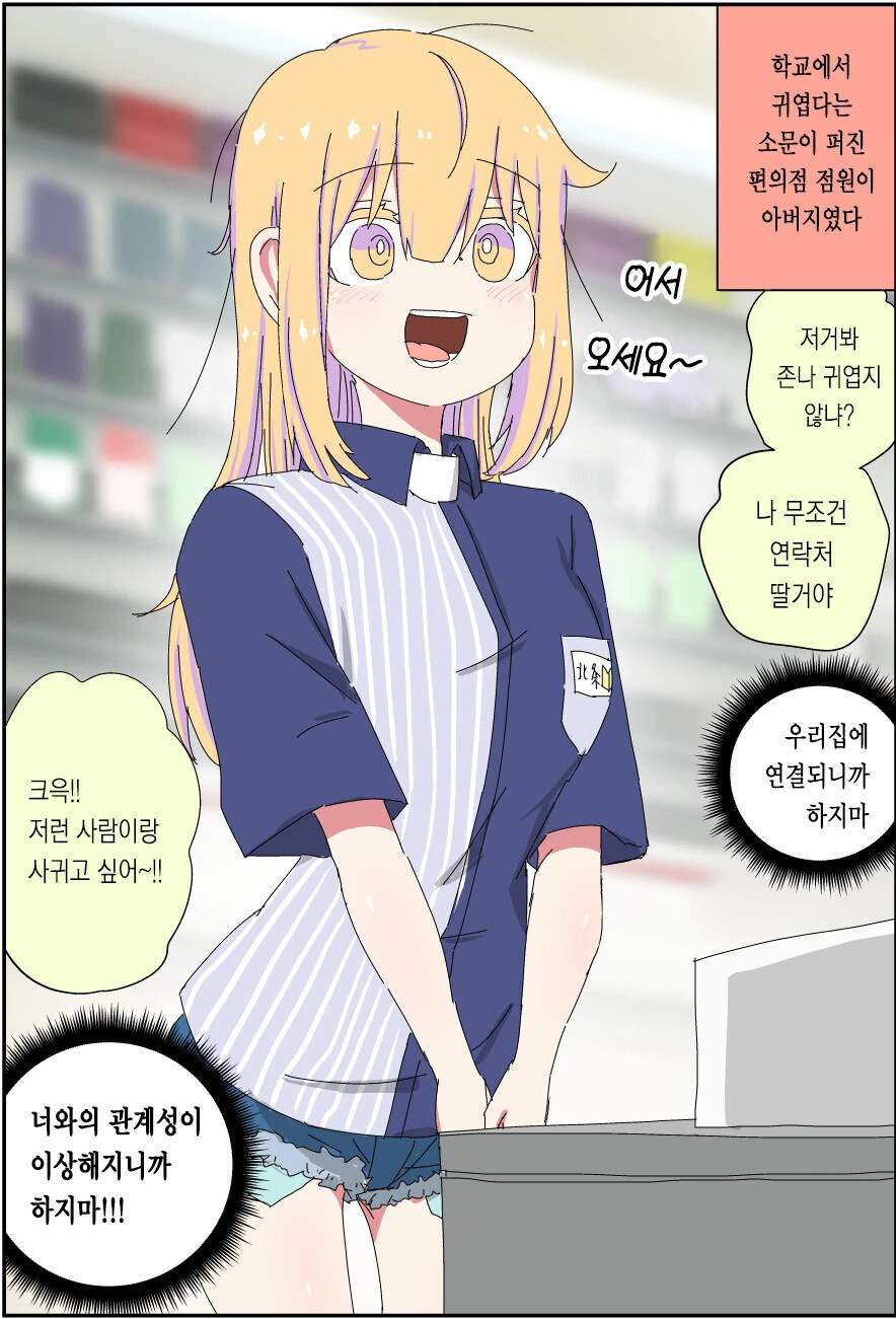 [TS] 실직한 충격으로 미소녀가 되어버린 아버지.manhwa - 이미지 7