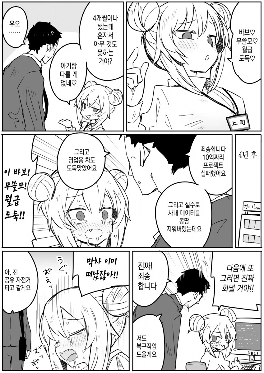 어휘력이 박살난 ㅁㅅㄱㅋ.manhwa