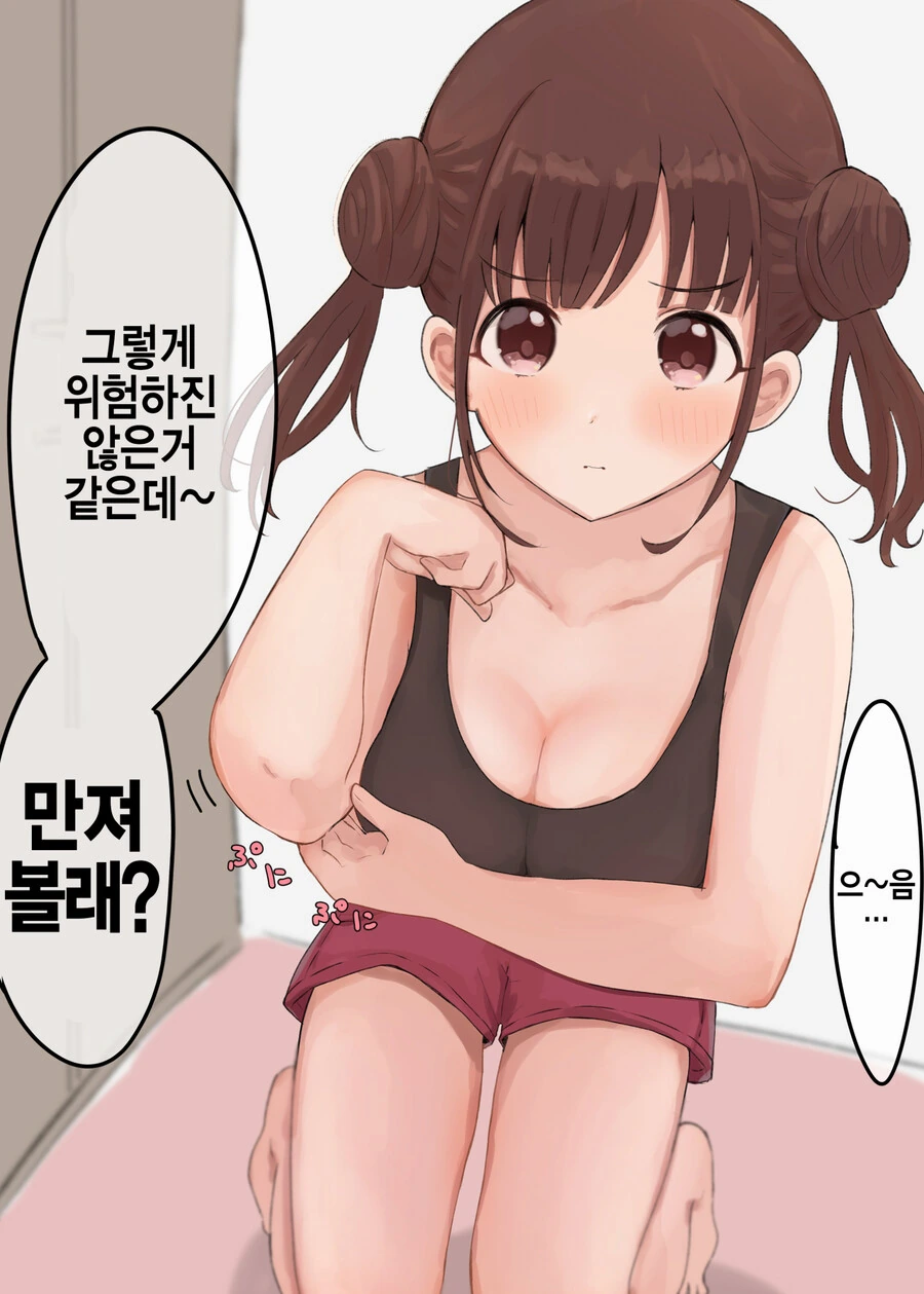 @) 초코를 만지는 만화.manga