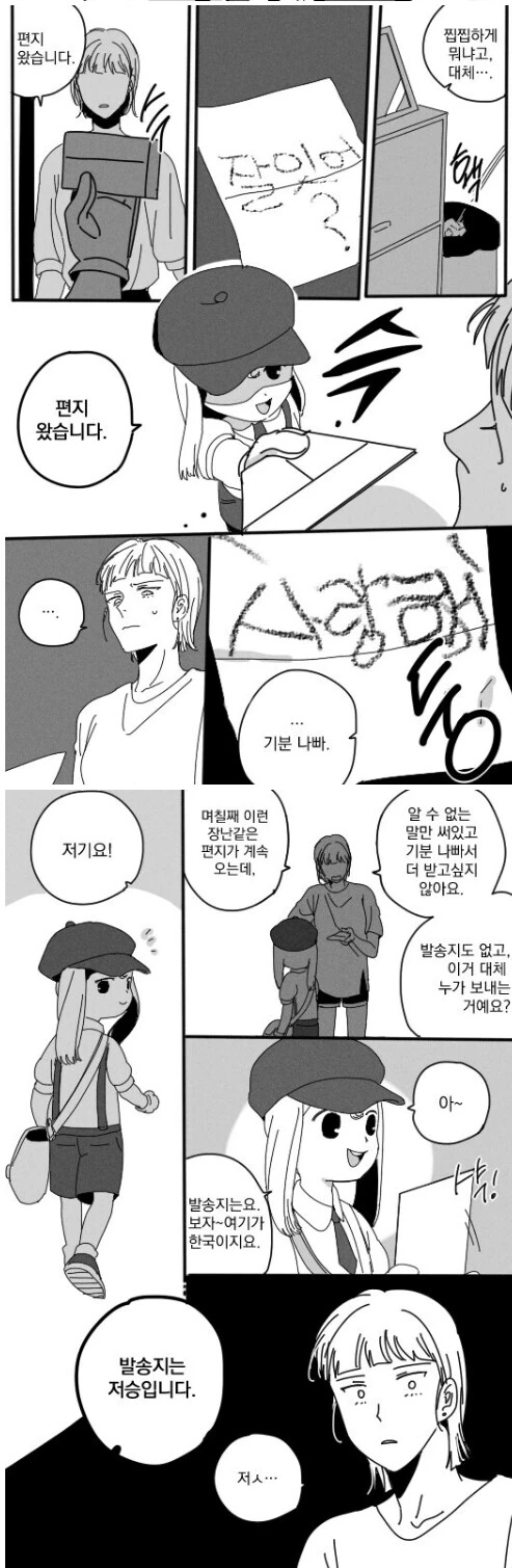 저승에서 온 편지 manhwa - 이미지 2