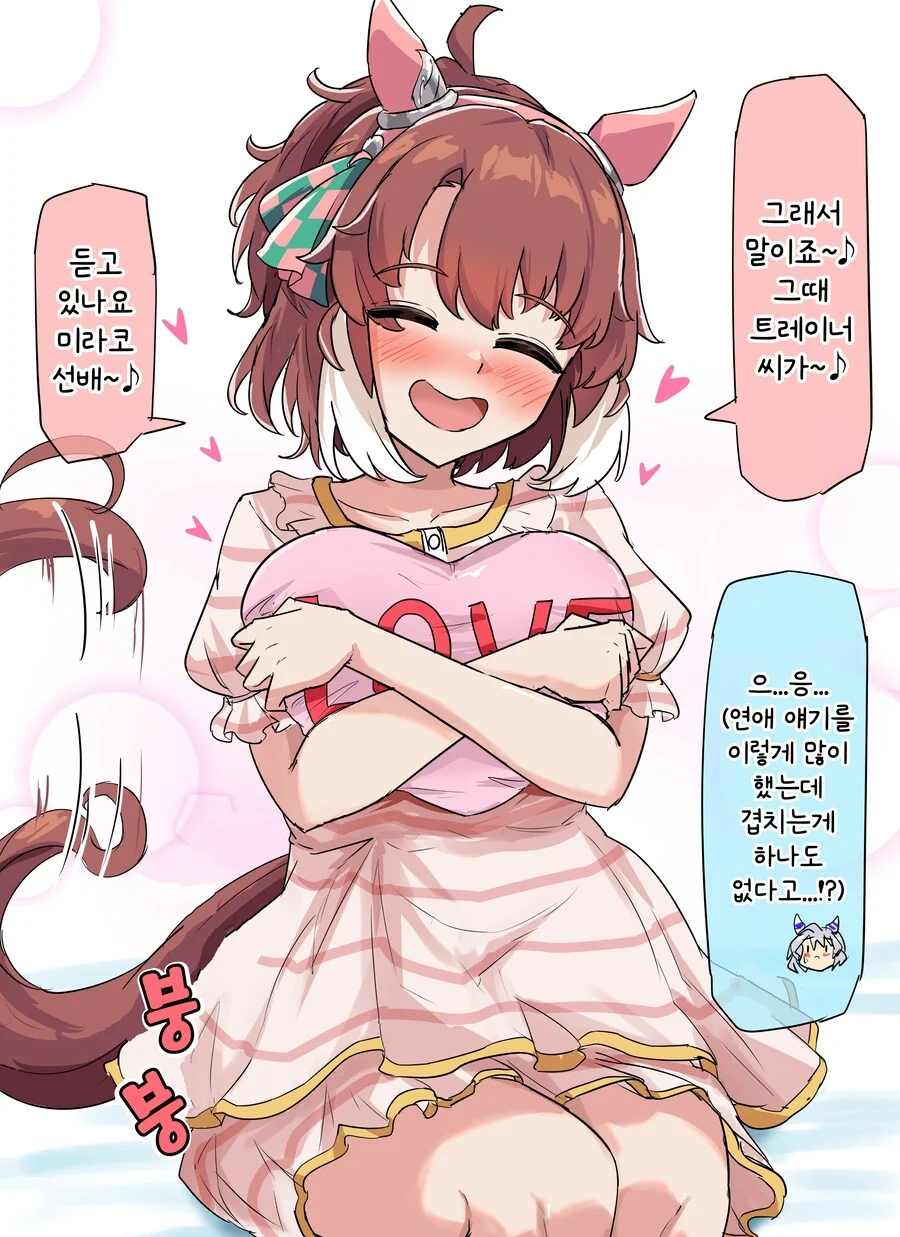 말딸/번역) 연애 얘기 하는 단츠