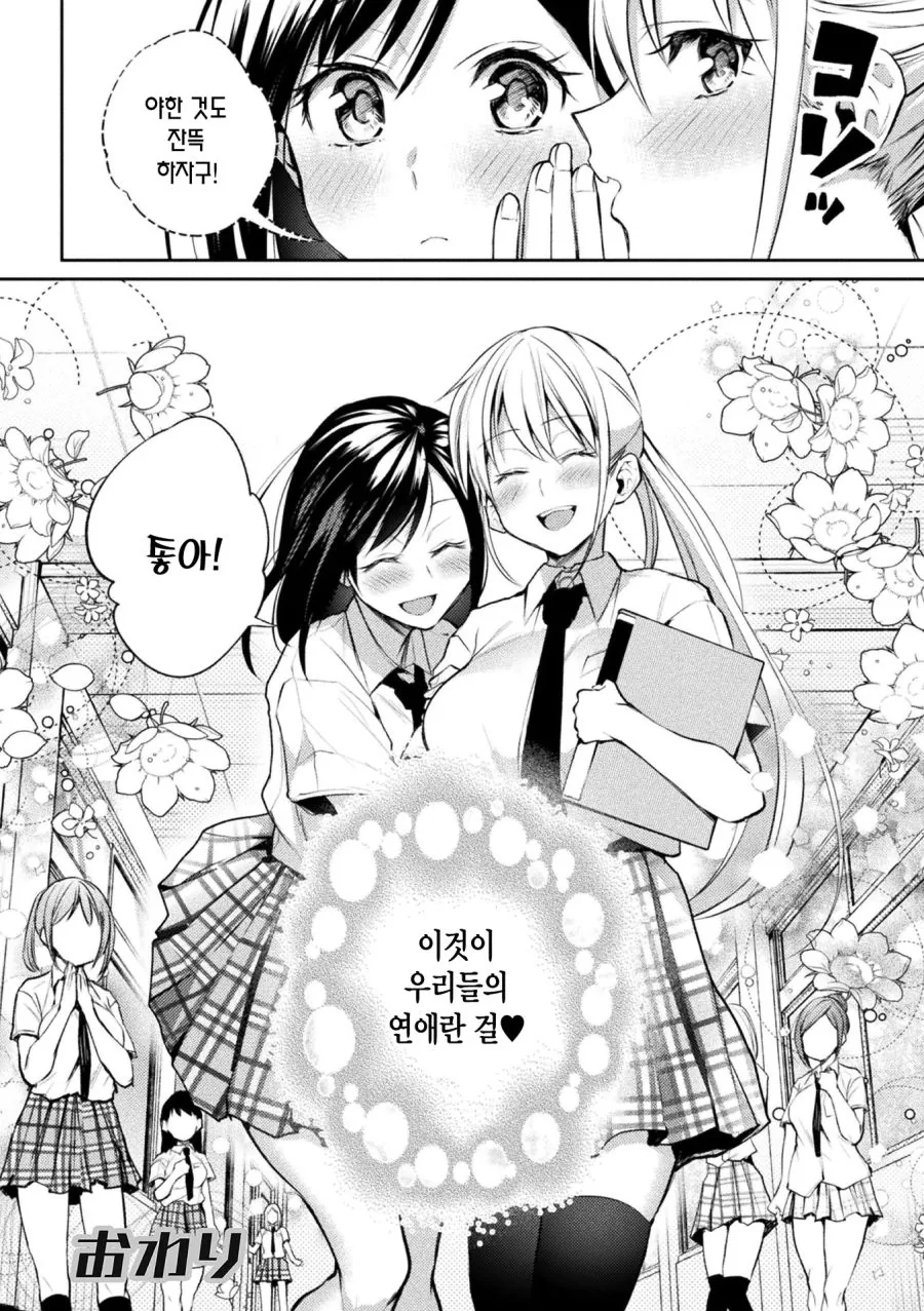 여학생들끼리 사귀는 만화 - 이미지 6