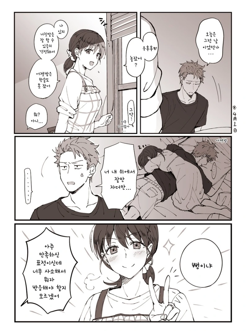아내의 만우절 거짓말.manga - 이미지 5