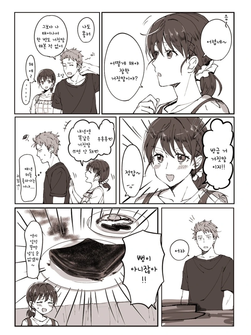 아내의 만우절 거짓말.manga - 이미지 6