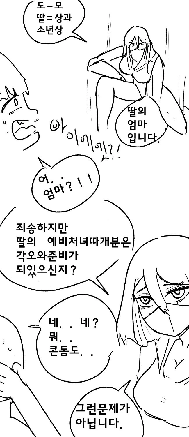 닌자 여고생 첫경험 하는 만화.Manhwa - 이미지 2