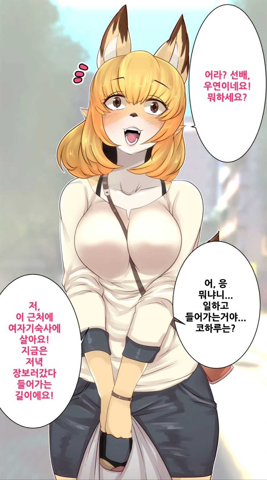 ㅎㅂ) ㄱㅇ 신입사원 코하루쨩.manga - 이미지 3