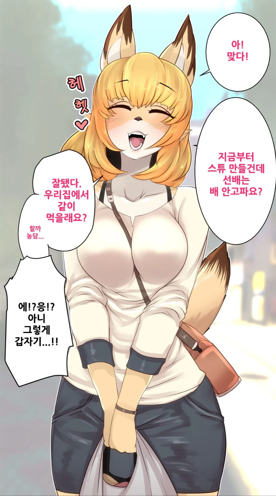 ㅎㅂ) ㄱㅇ 신입사원 코하루쨩.manga - 이미지 4