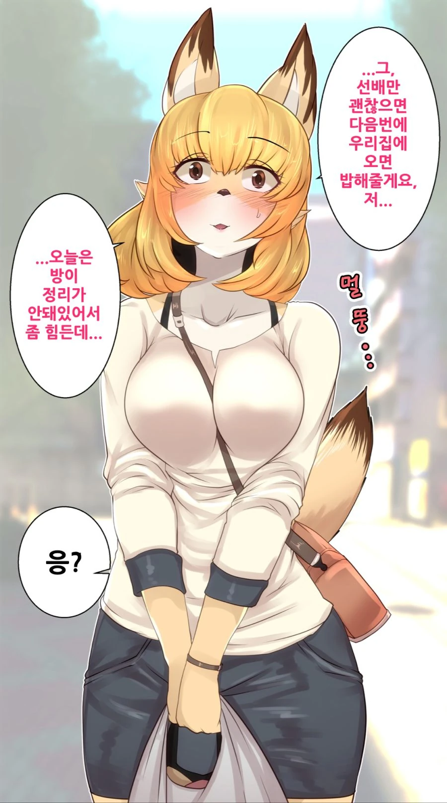 ㅎㅂ) ㄱㅇ 신입사원 코하루쨩.manga - 이미지 6