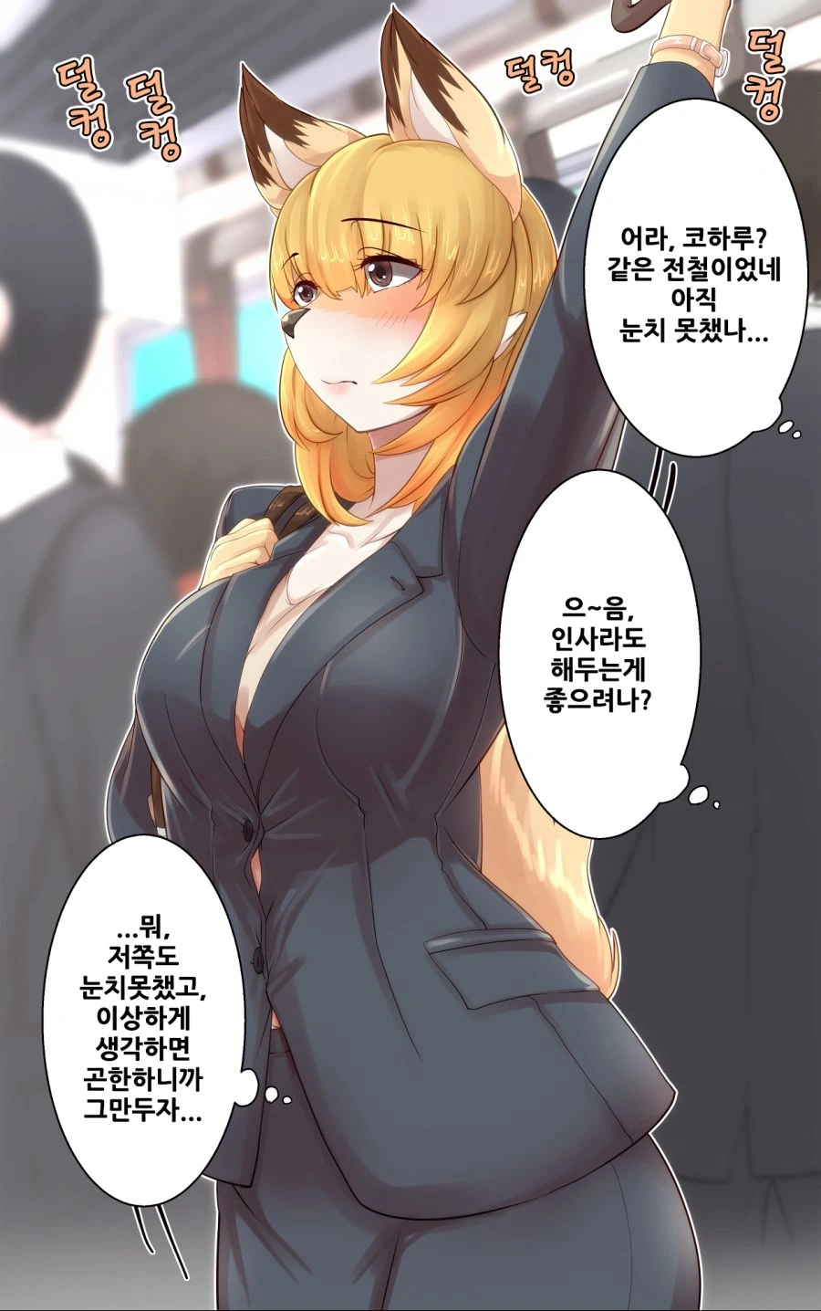 ㅎㅂ) ㄱㅇ 신입사원 코하루쨩.manga - 이미지 8