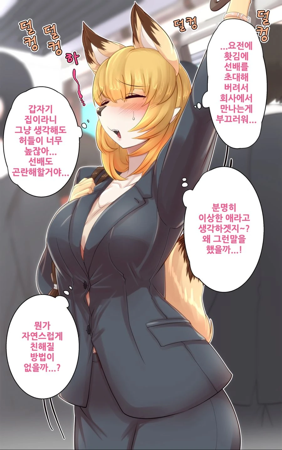 ㅎㅂ) ㄱㅇ 신입사원 코하루쨩.manga - 이미지 10