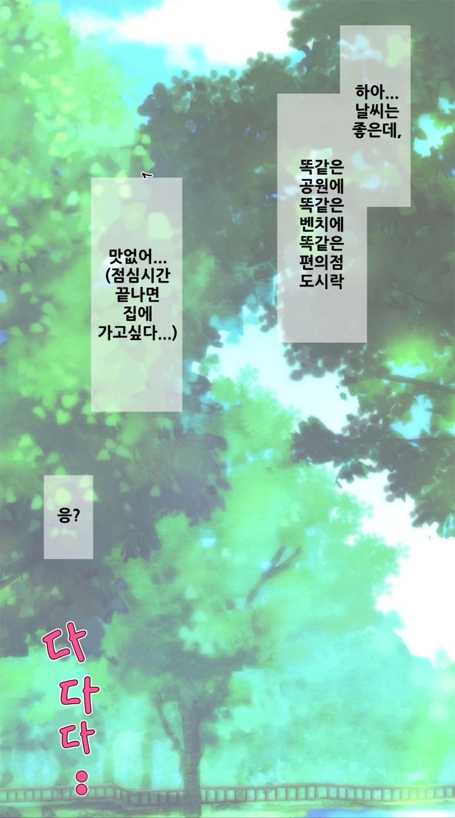 ㅎㅂ) ㄱㅇ 신입사원 코하루쨩.manga - 이미지 13