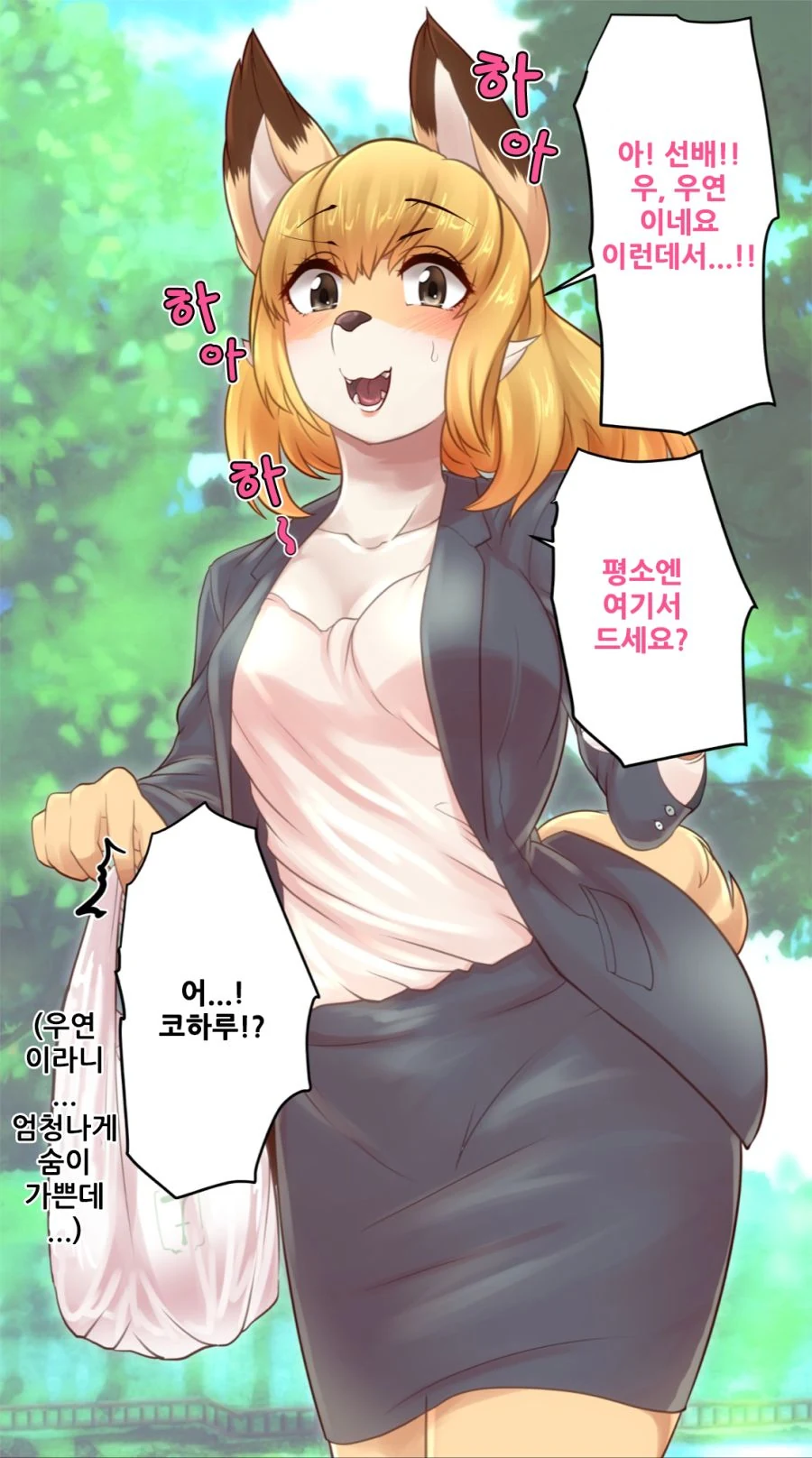 ㅎㅂ) ㄱㅇ 신입사원 코하루쨩.manga - 이미지 14