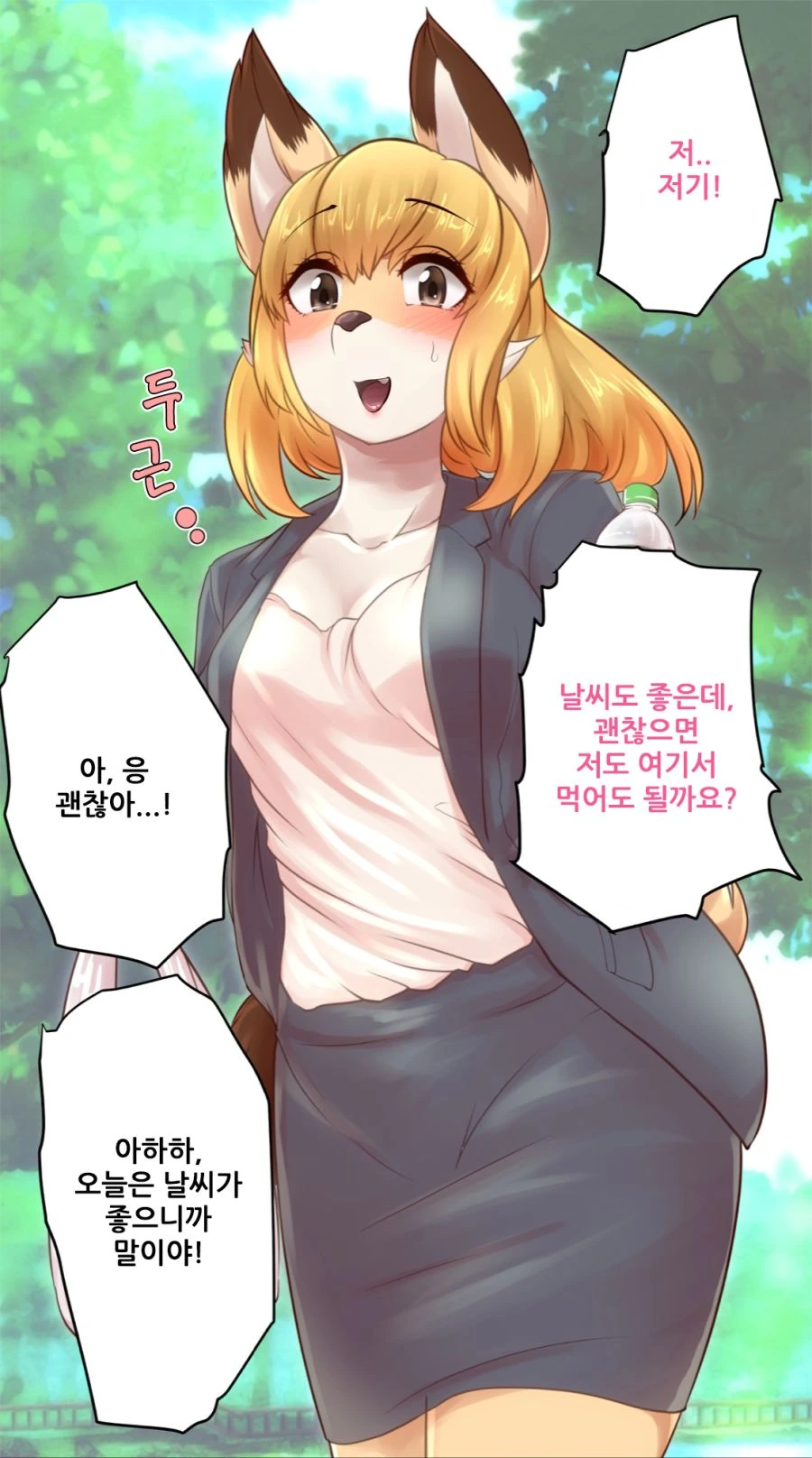 ㅎㅂ) ㄱㅇ 신입사원 코하루쨩.manga - 이미지 15